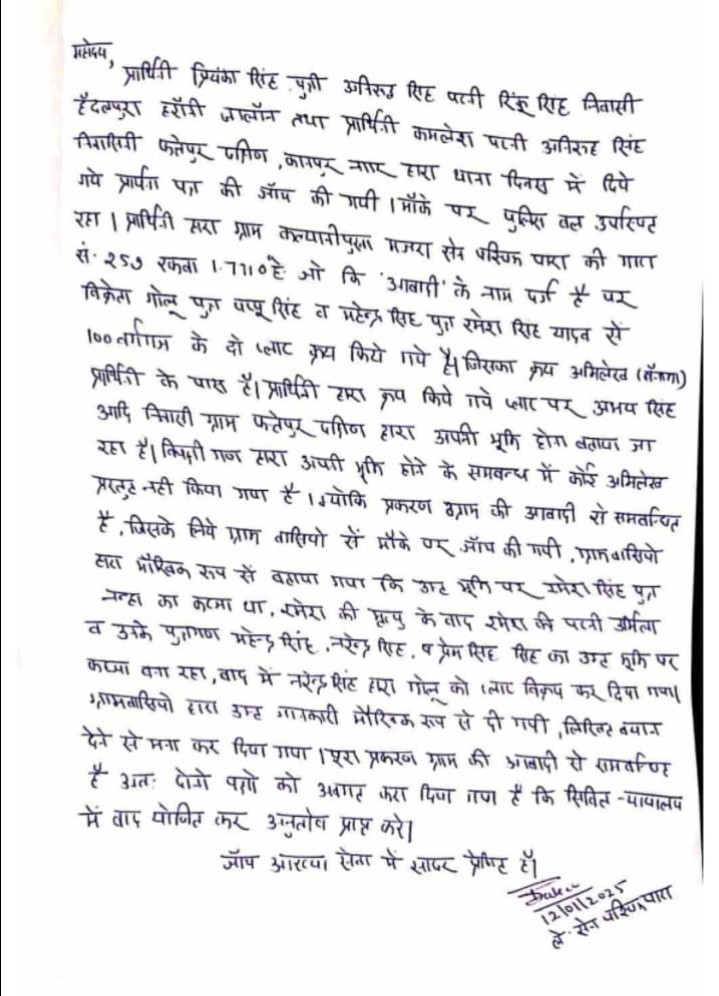 लेखपाल, सेन द्वारा लगाई गई रिपोर्ट