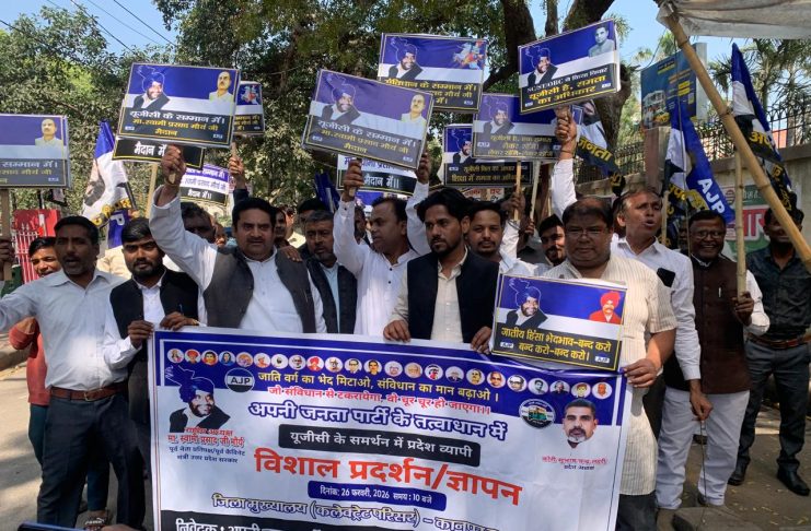 अपनी जनता पार्टी ने UGC के समर्थन मे किया प्रदर्शन राष्ट्रपति को संबोधित ज्ञापन भी सौपा