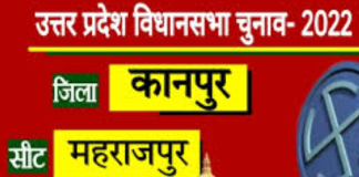 महाराजपुर विधानसभा सीट: 2027 का चुनाव और ज़मीनी हकीकत